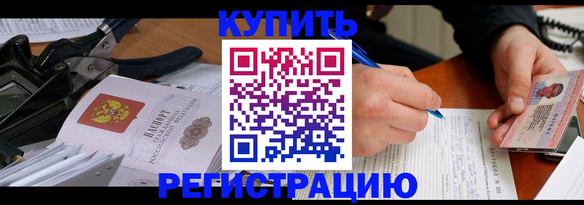 прописка 2025 в Донском
