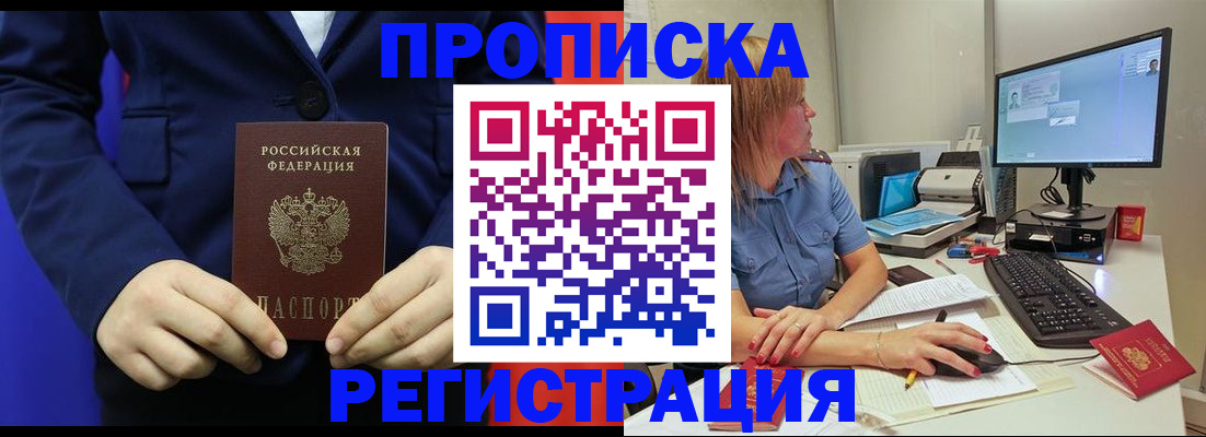 прописка регистрация в Донском