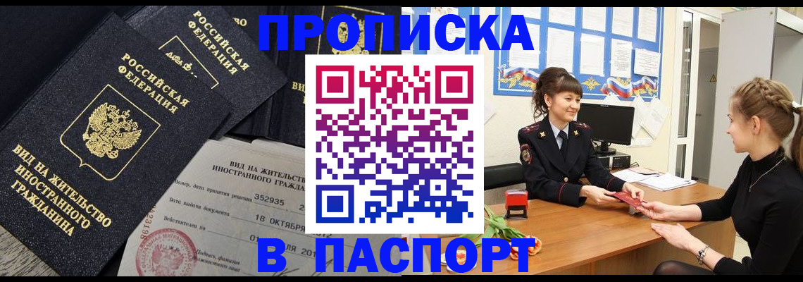 прописка для школы в Донском