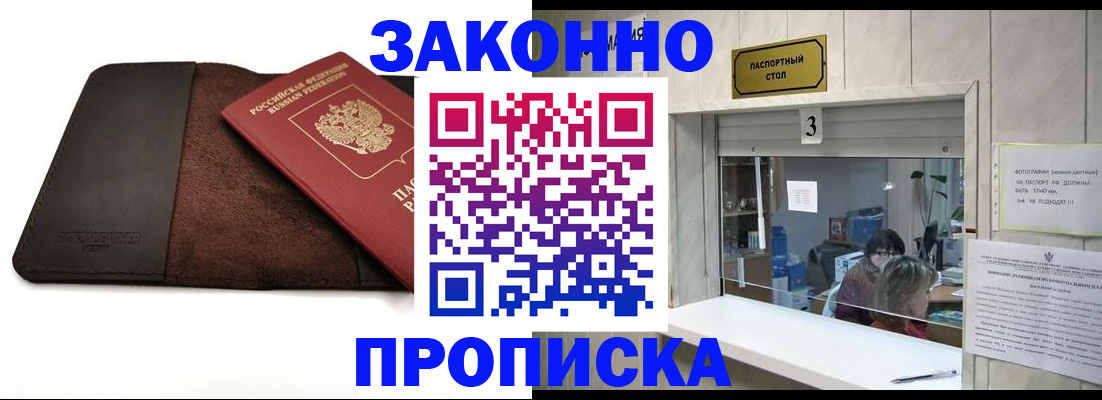 прописка в Донском