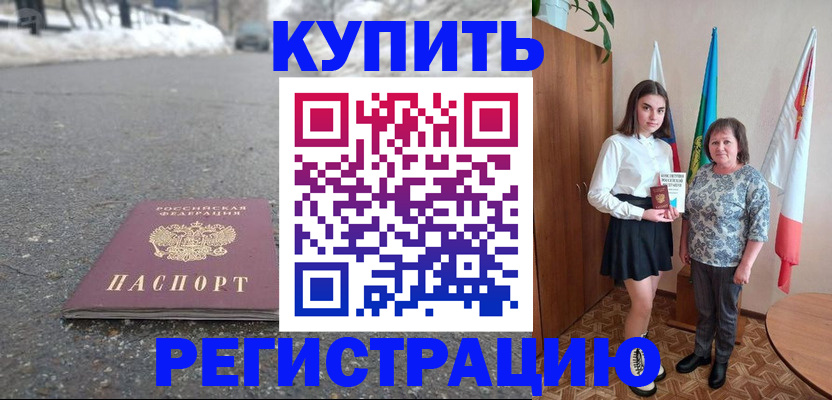 прописка 2025 в Донском