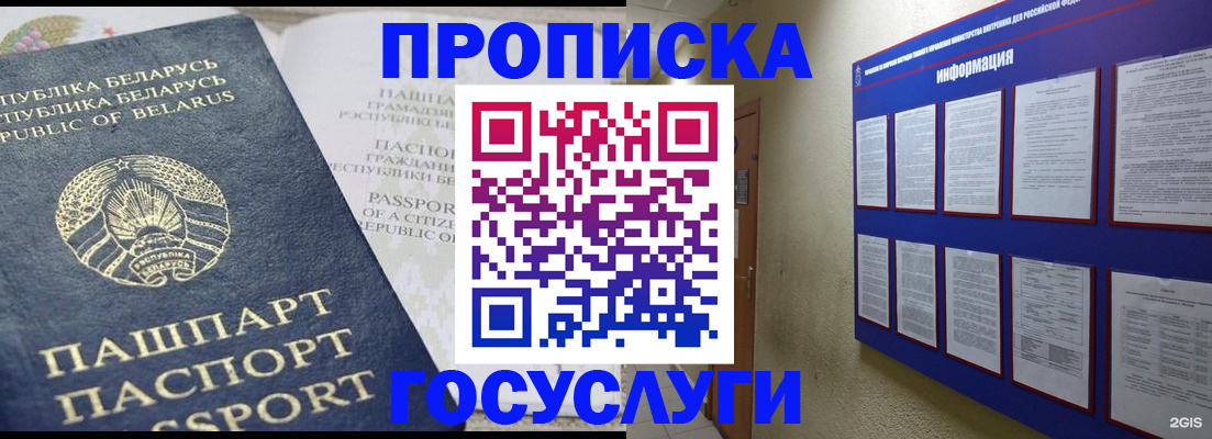 временная регистрация недорого в Донском