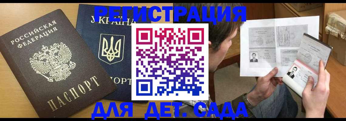 прописка для кредита в Донском