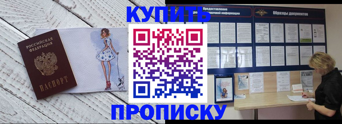 прописка от собственника в Донском