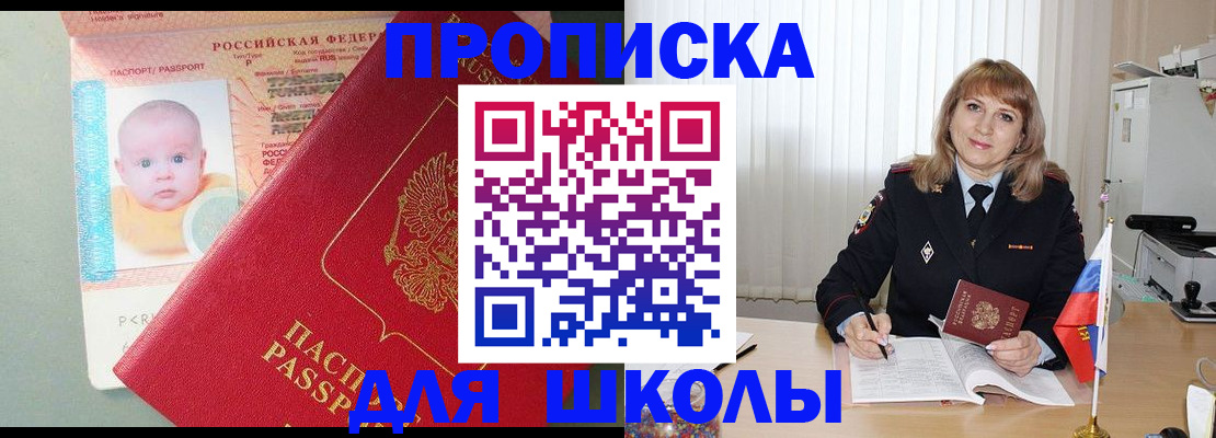 прописка в Донском