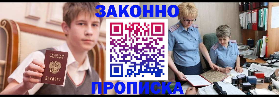 купить прописку в Донском